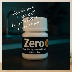 الزيرو لإبادة جميع أنواع الحشرات