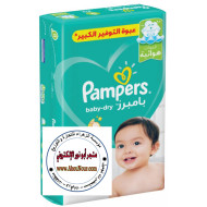 بامبرز رقم 4 كبير عدد 58 قطعة