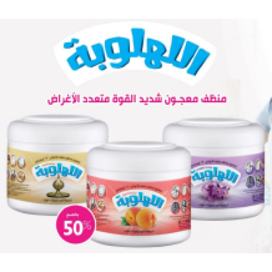 اللهلوبة معجون سحري لتنظيف والتلميع اللهلوبة معجون سحري لتنظيف والتلميع