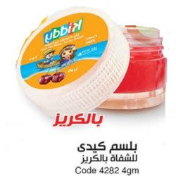 بلسم ترطيب الشفاة للأطفال بطعم الكريز